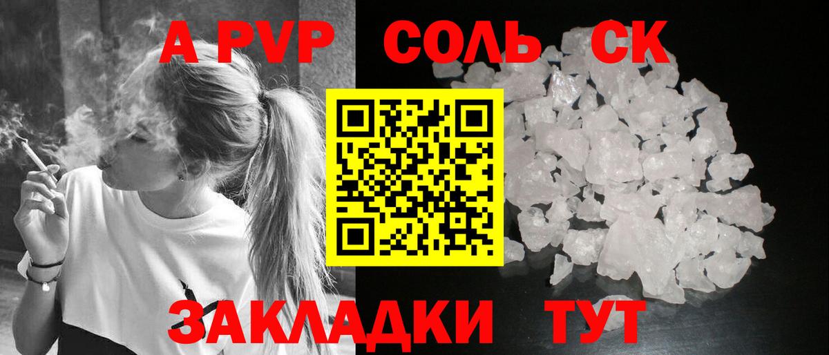 Белогорск  A-PVP СК КРИС  Вход с VPN  Альфа ПВП кристаллы 