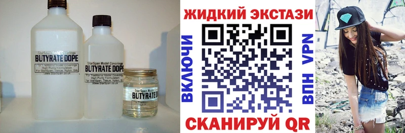 купить наркотик  omg маркетплейс  БУТИРАТ вода  Белогорск 