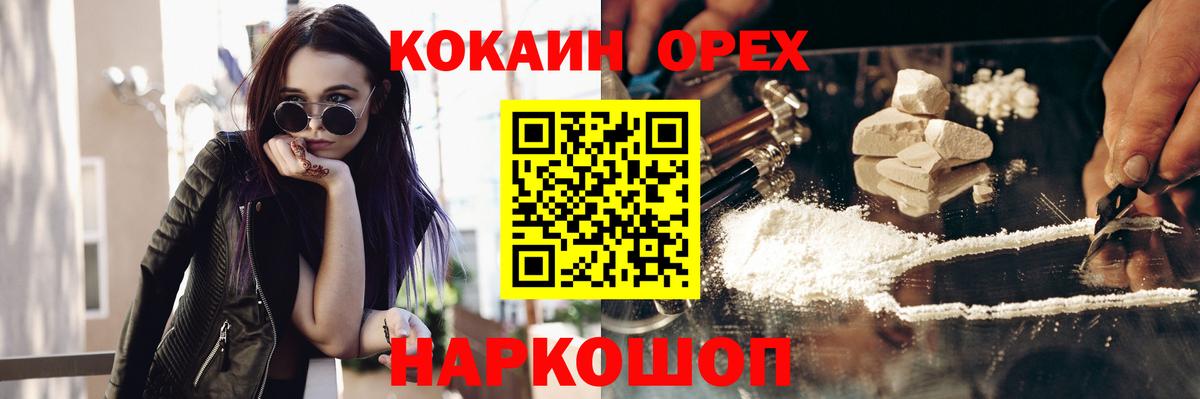 COCAIN VHQ Белогорск