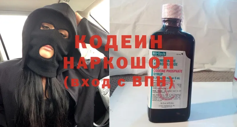 Кодеиновый сироп Lean Purple Drank  Белогорск 