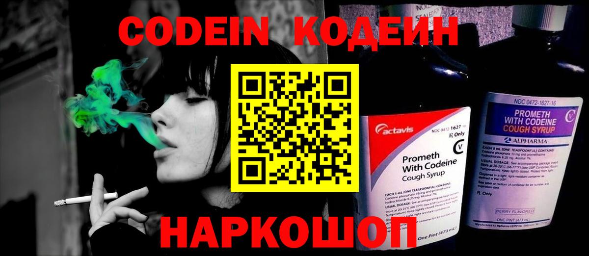 Codein напиток Lean (лин)  Кодеиновый сироп Lean напиток Lean (лин)  Белогорск  Вход с VPN 
