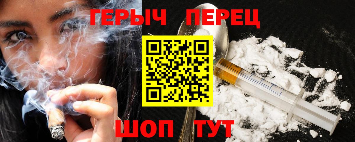 Героин Heroin Белогорск
