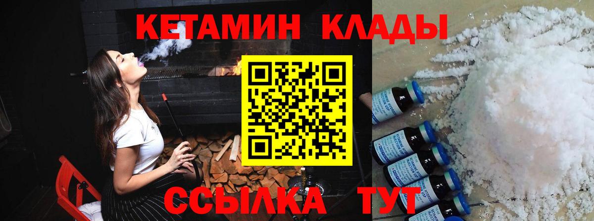 Кетамин VHQ  Вход с VPN  Белогорск 