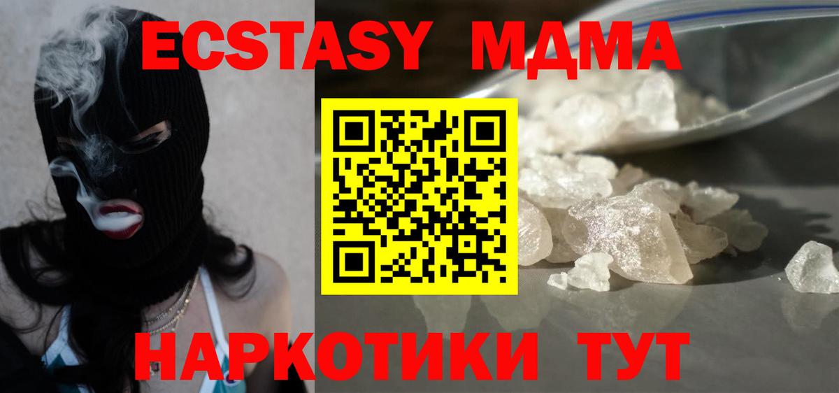 МДМА молли Белогорск