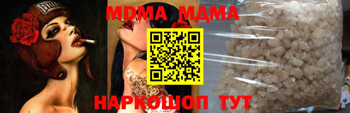 Белогорск  МДМА crystal  Вход с VPN  MDMA  МДМА crystal 