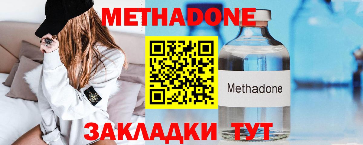 МЕТАДОН кристалл  Вход с VPN  МЕТАДОН VHQ  MEGA как войти  Белогорск 